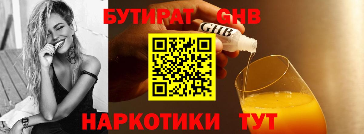 Бутират 1.4BDO  Вход с VPN  Гулькевичи 