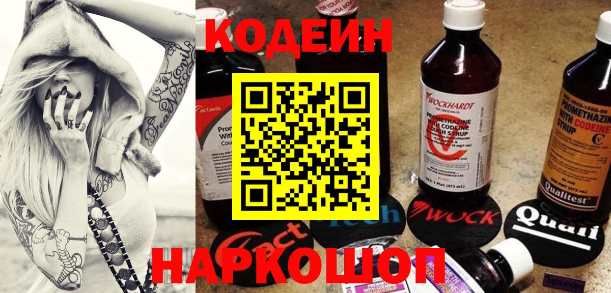 Гулькевичи  Codein напиток Lean (лин)  Вход с VPN  Codein напиток Lean (лин) 