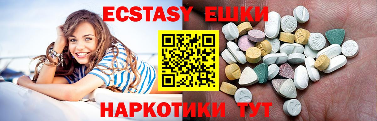 Экстази ешки Гулькевичи