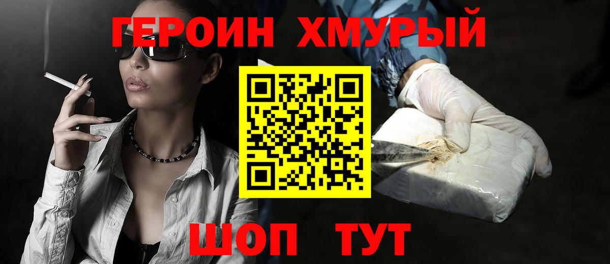 Героин белый Гулькевичи