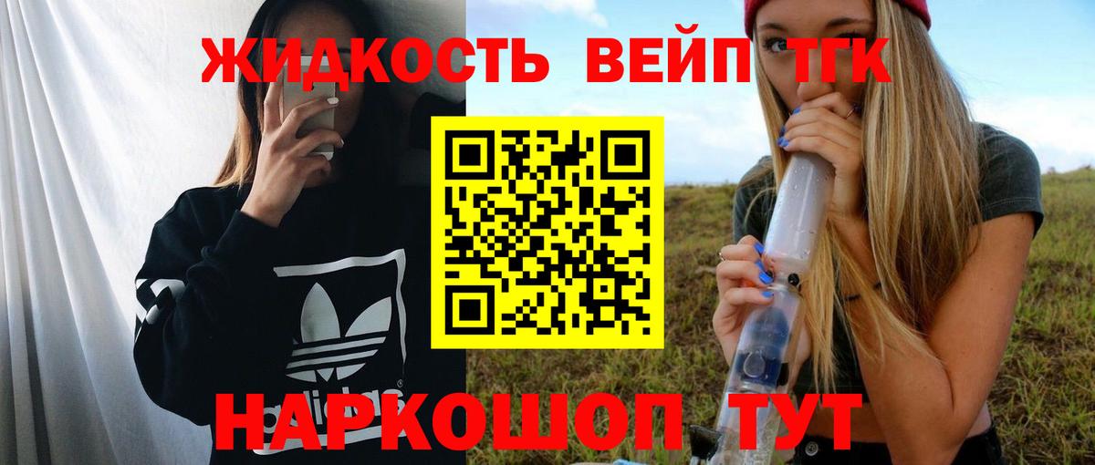 Дистиллят ТГК жижа Гулькевичи